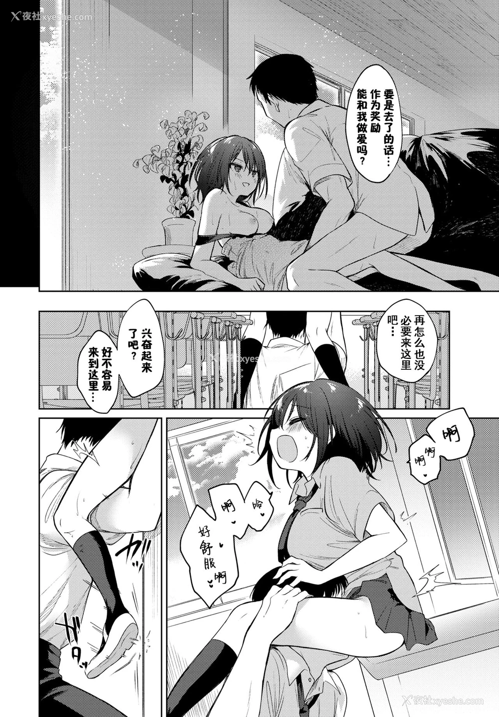 10P - [野际かえで]れえ、せんせ（COMIC BAVEL 2021年1月号） [中国翻訳]