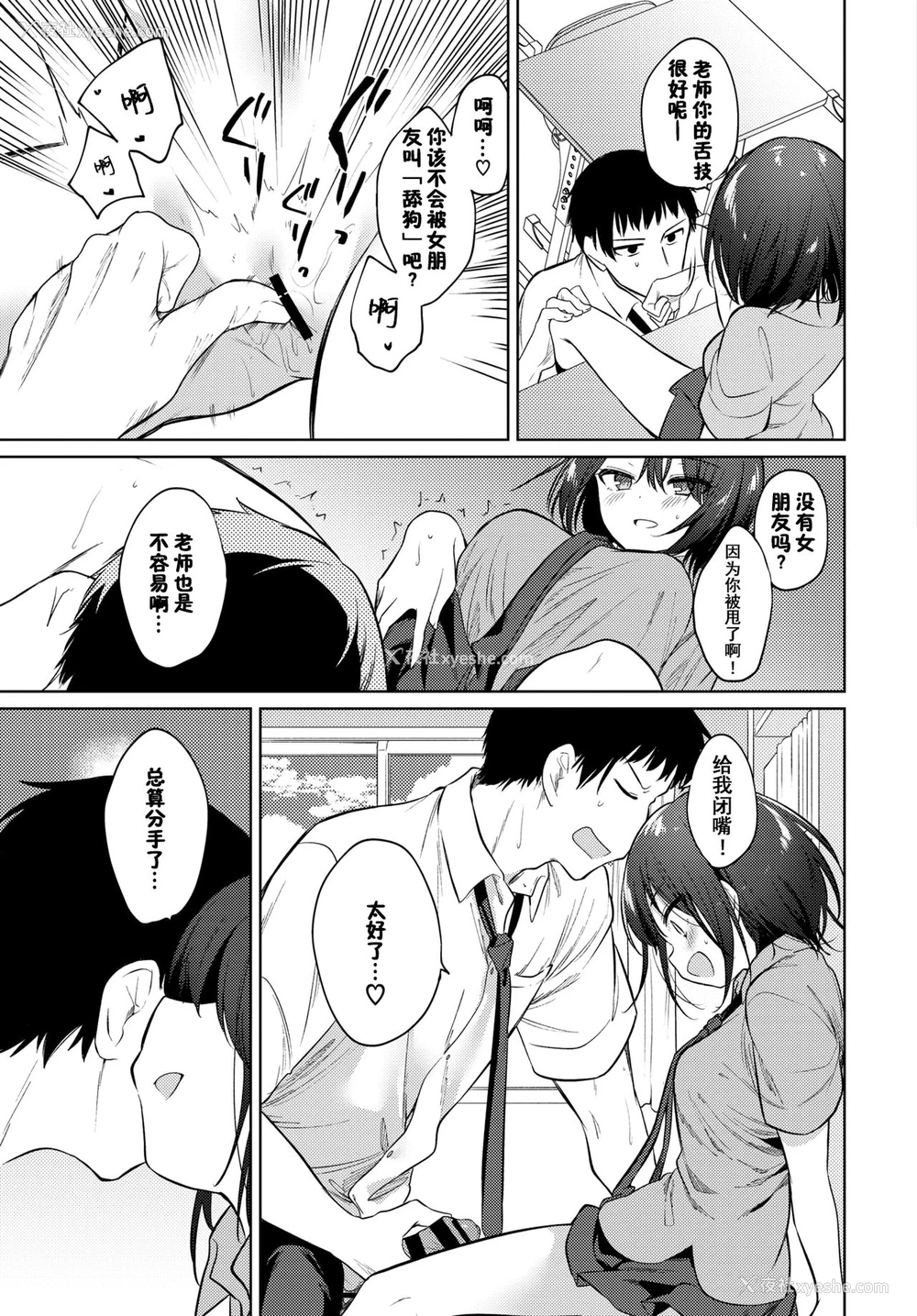 11P - [野际かえで]れえ、せんせ（COMIC BAVEL 2021年1月号） [中国翻訳]
