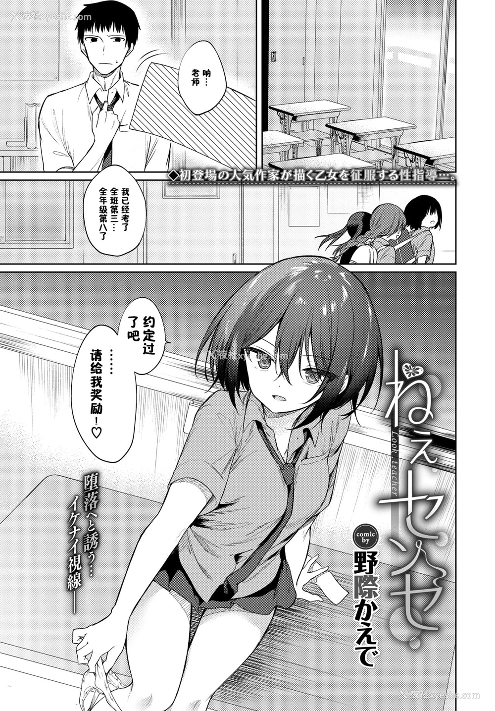 1P - [野际かえで]れえ、せんせ（COMIC BAVEL 2021年1月号） [中国翻訳]