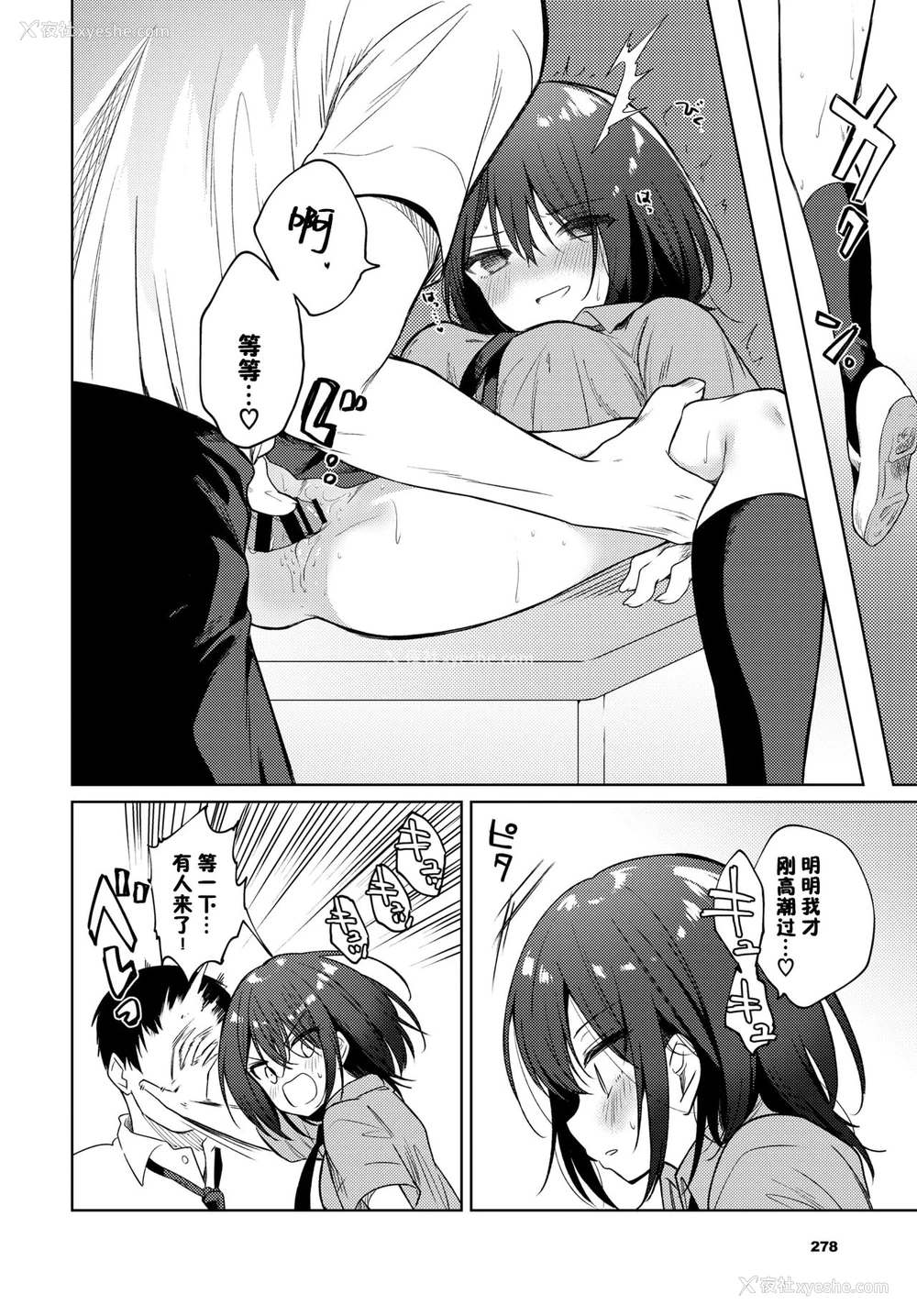 14P - [野际かえで]れえ、せんせ（COMIC BAVEL 2021年1月号） [中国翻訳]