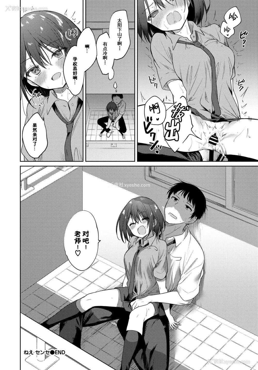 22P - [野际かえで]れえ、せんせ（COMIC BAVEL 2021年1月号） [中国翻訳]