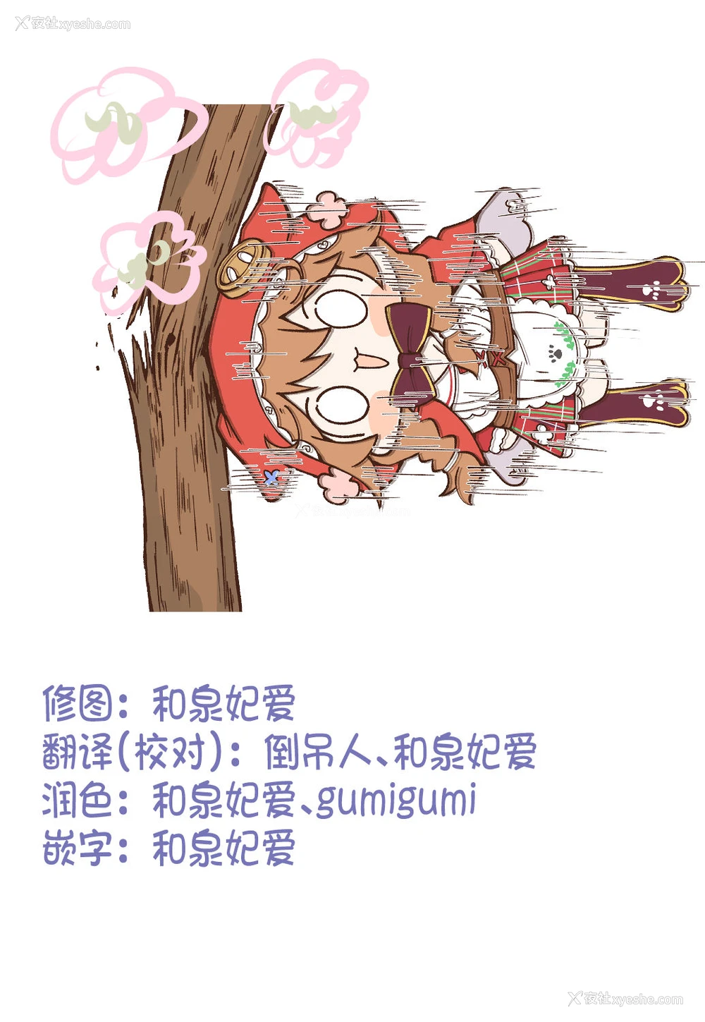 23P - [野际かえで]れえ、せんせ（COMIC BAVEL 2021年1月号） [中国翻訳]