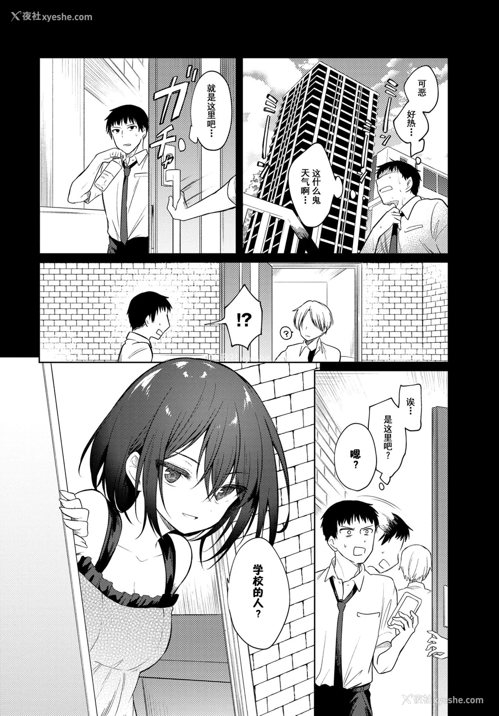 2P - [野际かえで]れえ、せんせ（COMIC BAVEL 2021年1月号） [中国翻訳]