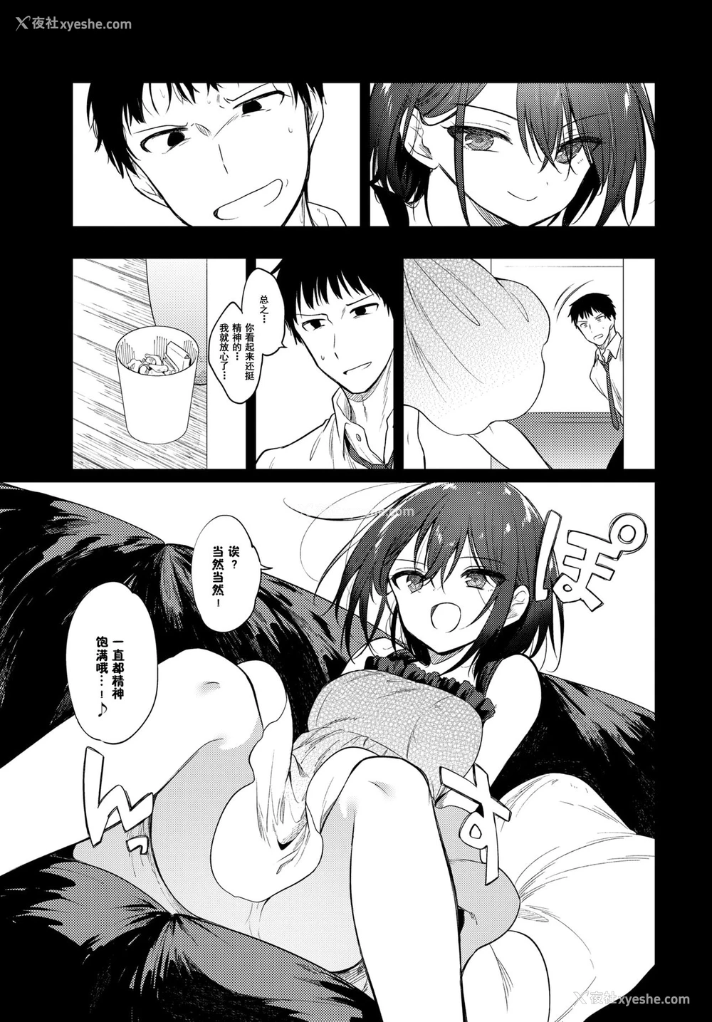 3P - [野际かえで]れえ、せんせ（COMIC BAVEL 2021年1月号） [中国翻訳]