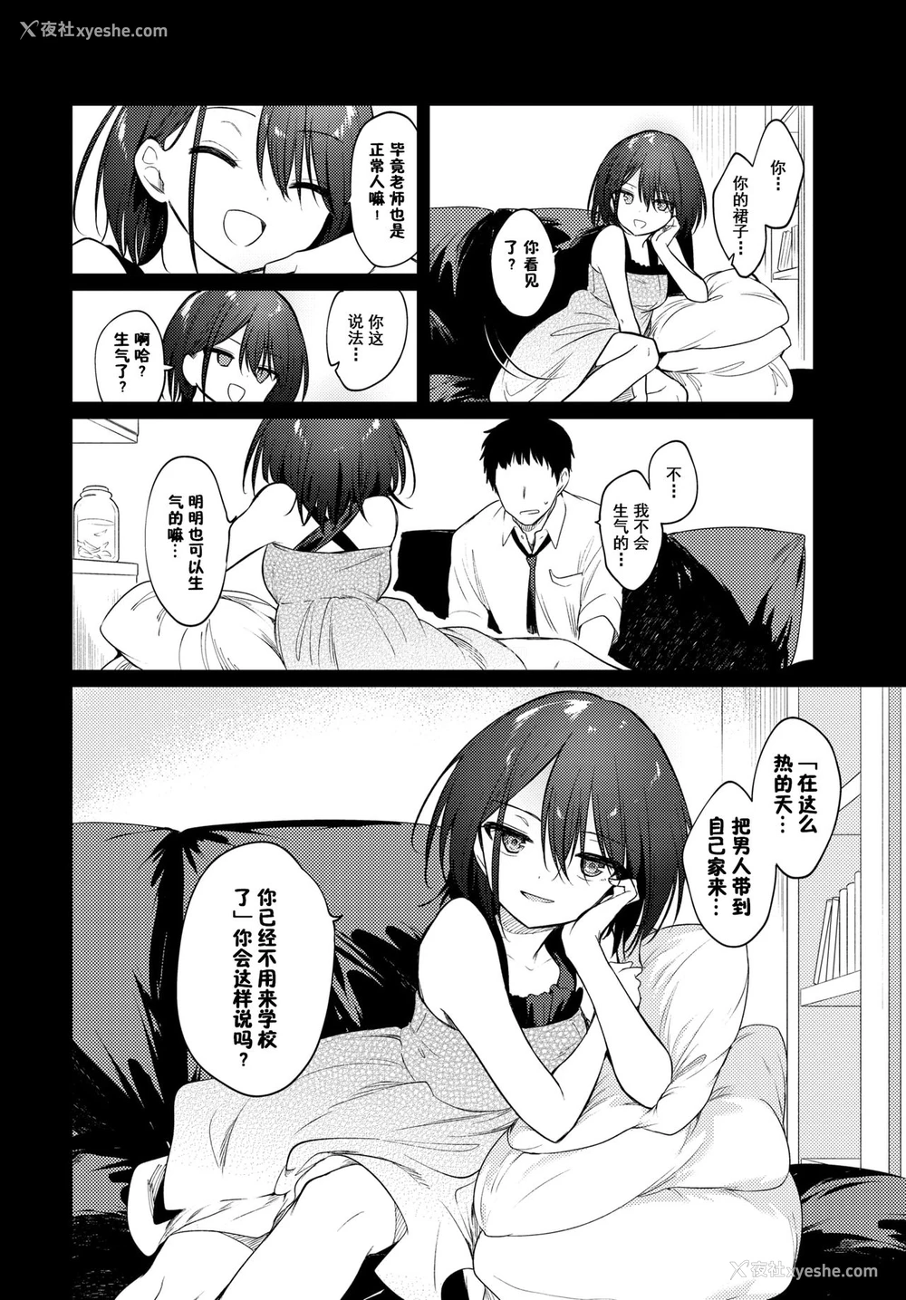 4P - [野际かえで]れえ、せんせ（COMIC BAVEL 2021年1月号） [中国翻訳]