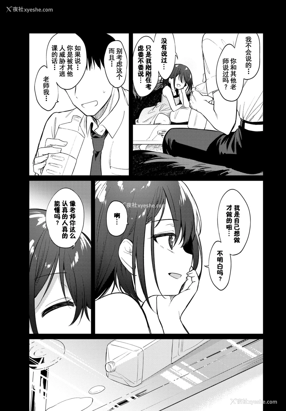 5P - [野际かえで]れえ、せんせ（COMIC BAVEL 2021年1月号） [中国翻訳]