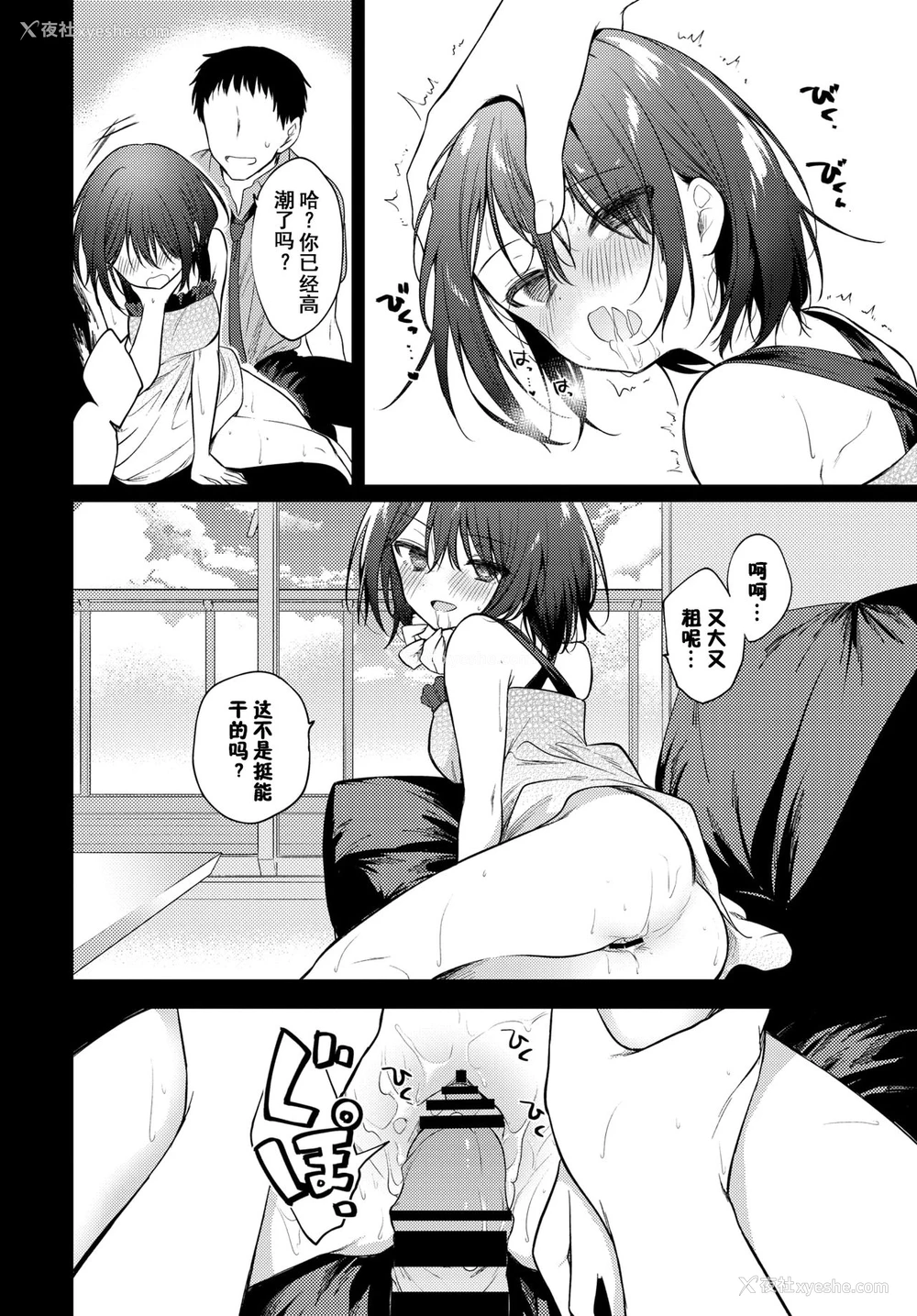 8P - [野际かえで]れえ、せんせ（COMIC BAVEL 2021年1月号） [中国翻訳]