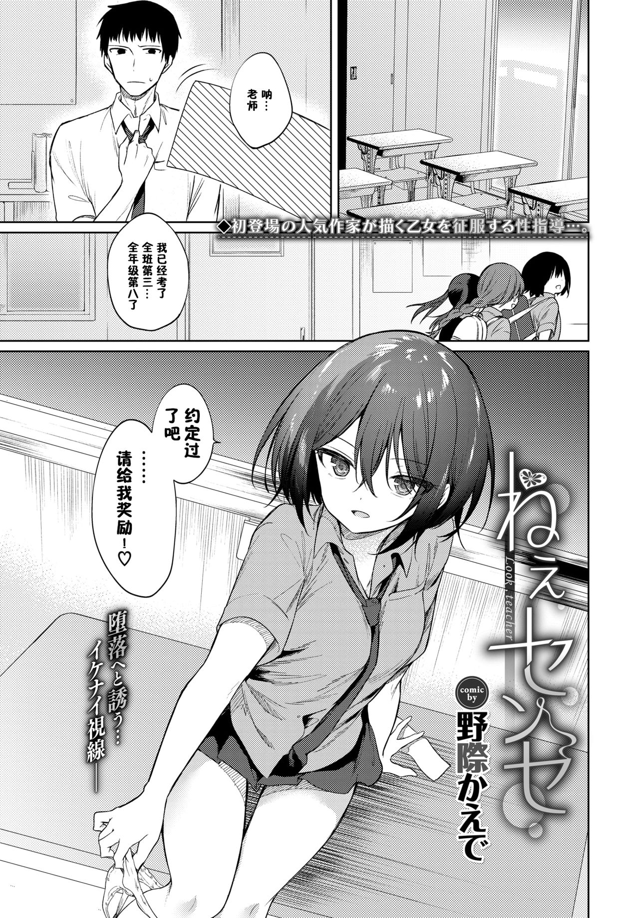 [野际かえで]れえ、せんせ（COMIC BAVEL 2021年1月号） [中国翻訳]