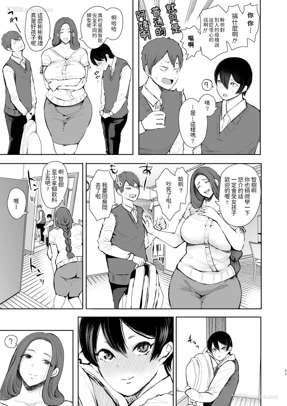 10P - [KNUCKLE HEAD (しょむ)] 昔の浮気相手の子が実は私の息子の同级生で…