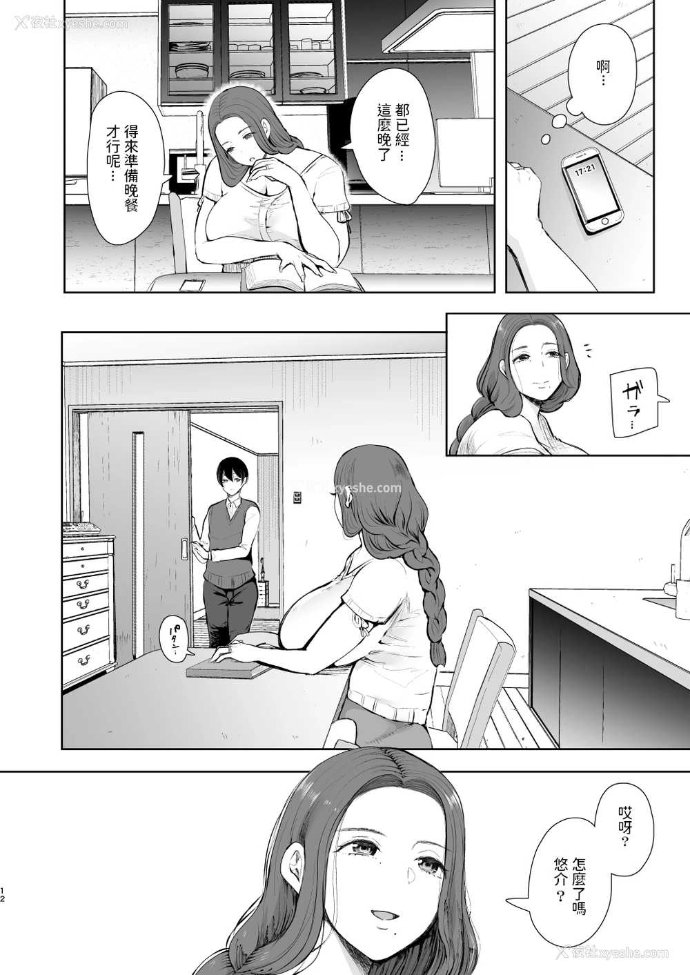 11P - [KNUCKLE HEAD (しょむ)] 昔の浮気相手の子が実は私の息子の同级生で…