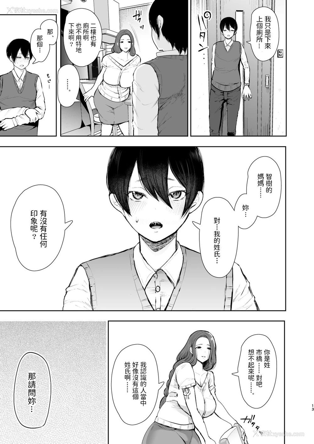 12P - [KNUCKLE HEAD (しょむ)] 昔の浮気相手の子が実は私の息子の同级生で…
