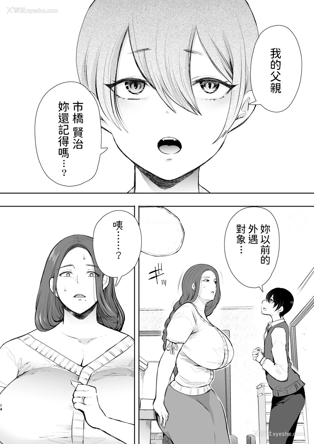 13P - [KNUCKLE HEAD (しょむ)] 昔の浮気相手の子が実は私の息子の同级生で…