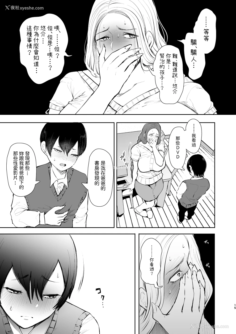 14P - [KNUCKLE HEAD (しょむ)] 昔の浮気相手の子が実は私の息子の同级生で…