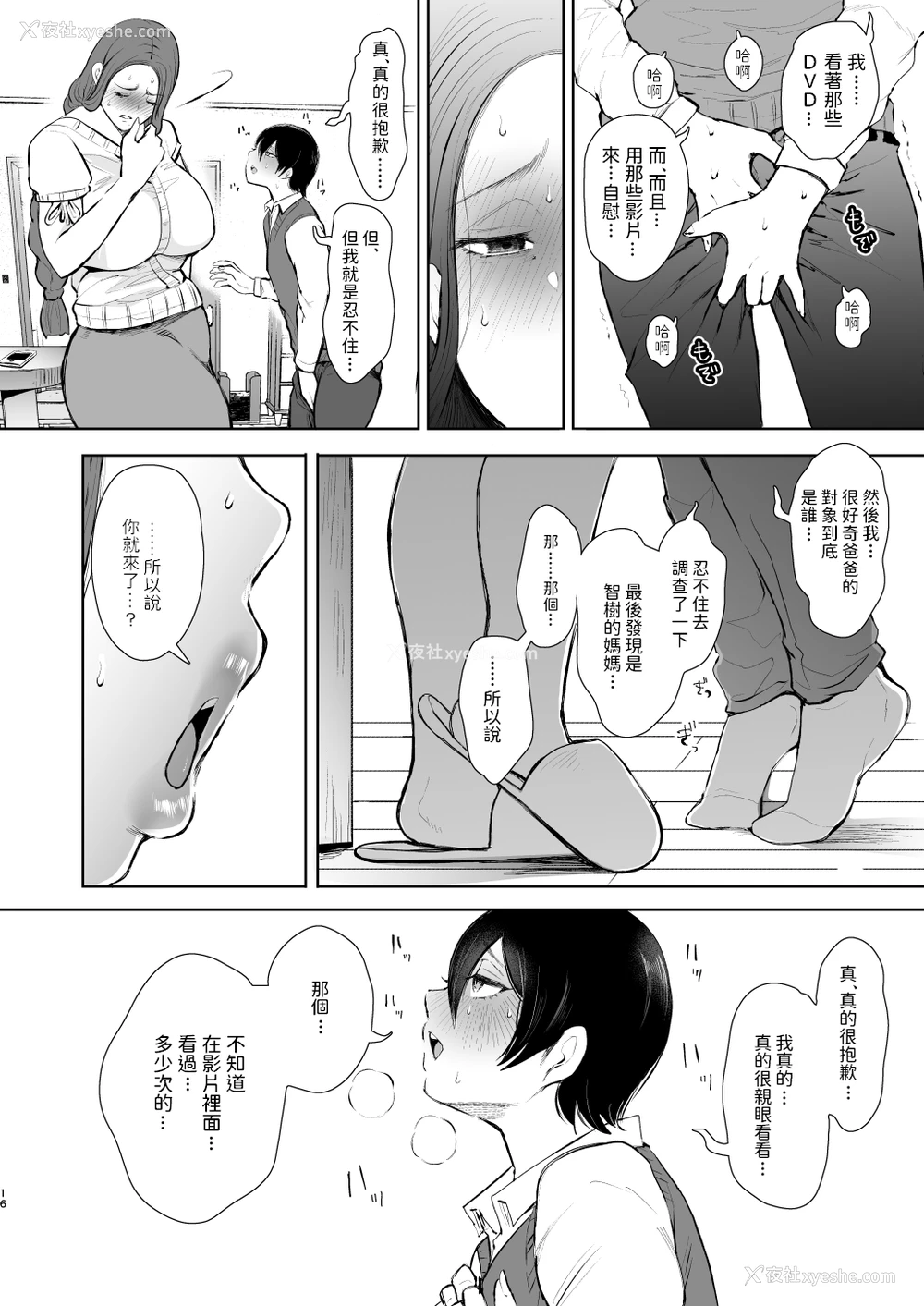 15P - [KNUCKLE HEAD (しょむ)] 昔の浮気相手の子が実は私の息子の同级生で…