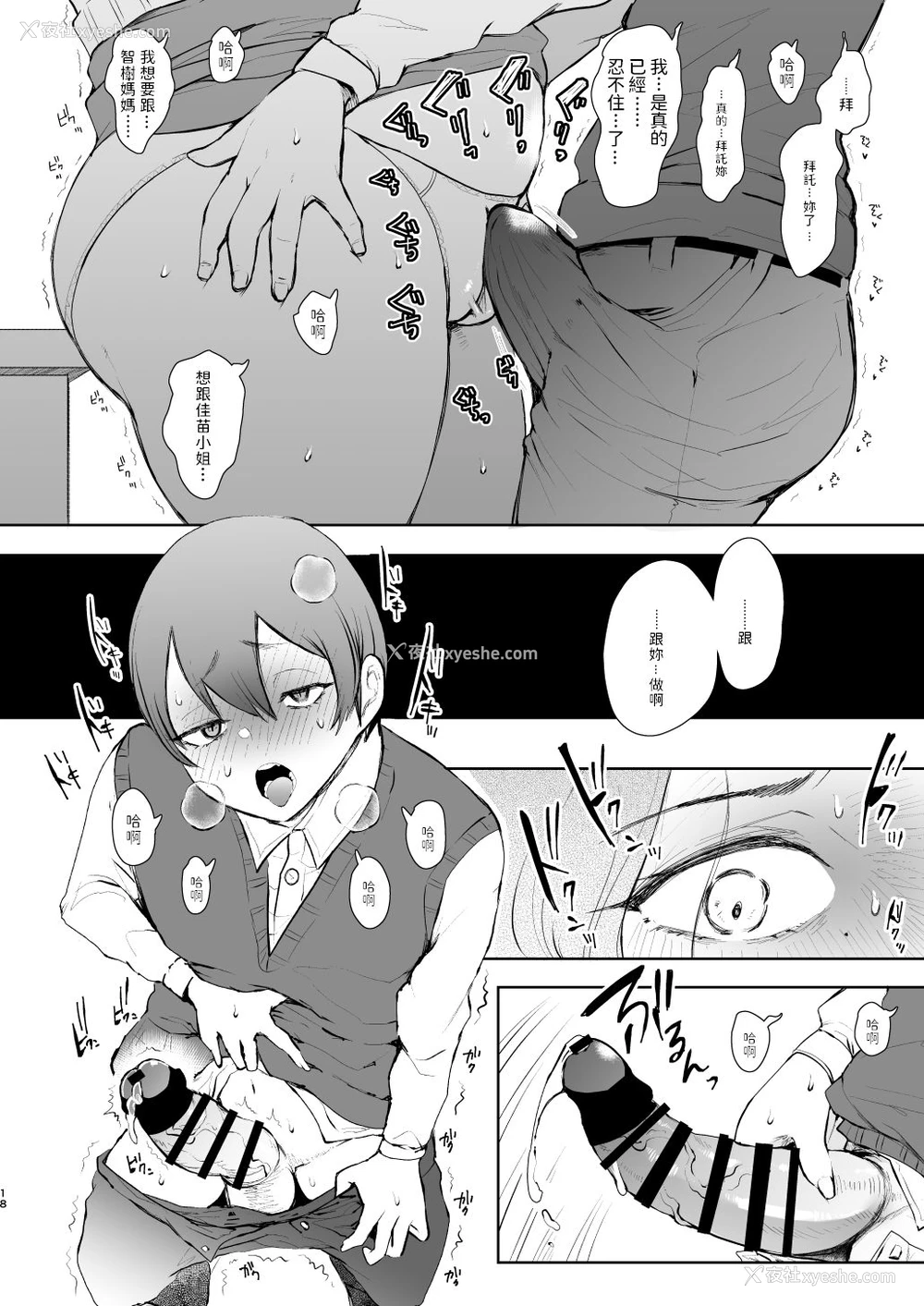 17P - [KNUCKLE HEAD (しょむ)] 昔の浮気相手の子が実は私の息子の同级生で…