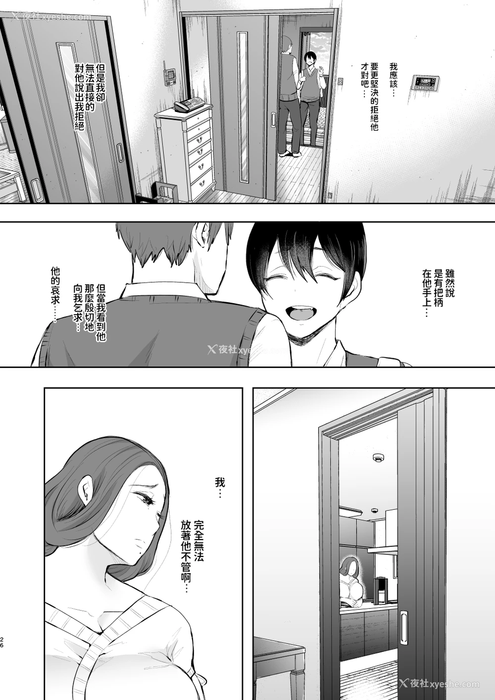 25P - [KNUCKLE HEAD (しょむ)] 昔の浮気相手の子が実は私の息子の同级生で…