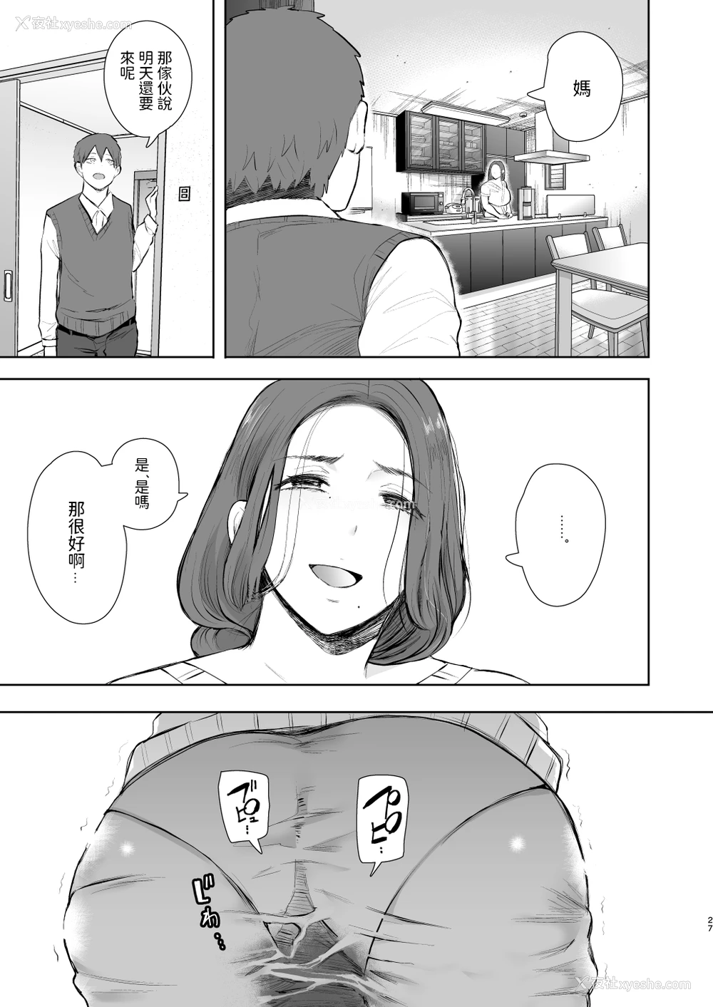 26P - [KNUCKLE HEAD (しょむ)] 昔の浮気相手の子が実は私の息子の同级生で…