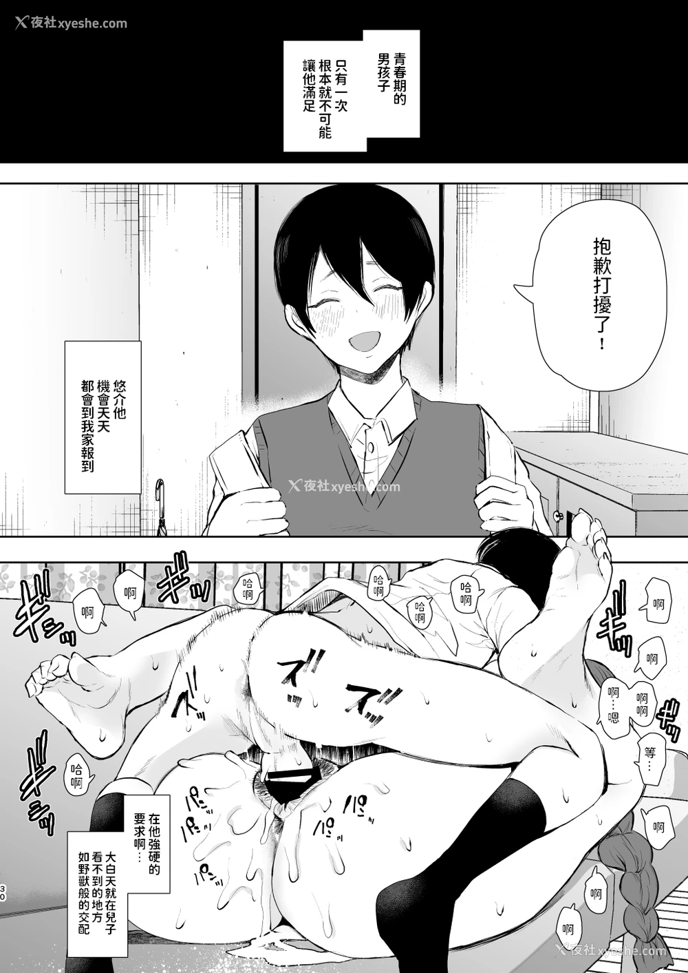 29P - [KNUCKLE HEAD (しょむ)] 昔の浮気相手の子が実は私の息子の同级生で…