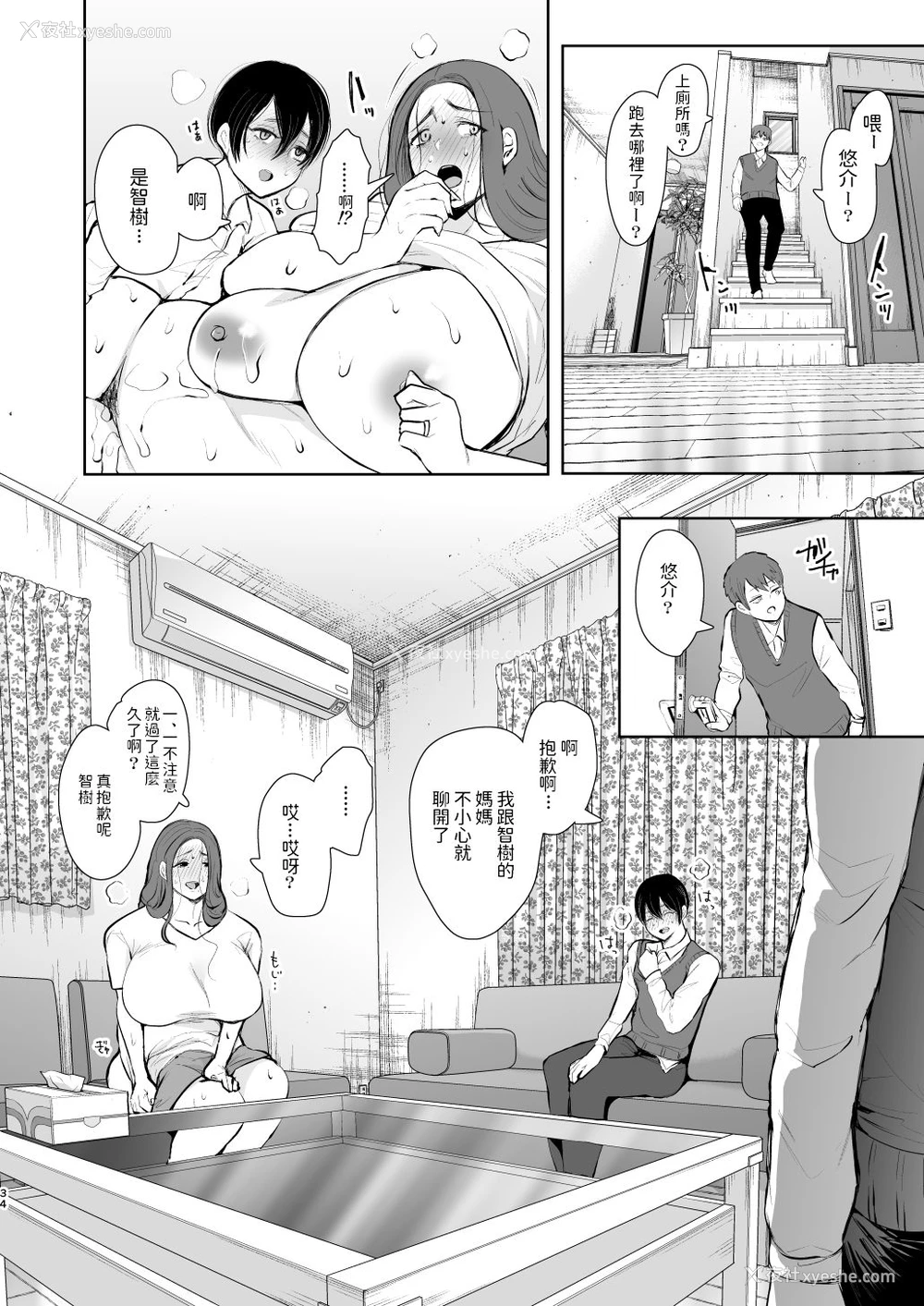 33P - [KNUCKLE HEAD (しょむ)] 昔の浮気相手の子が実は私の息子の同级生で…