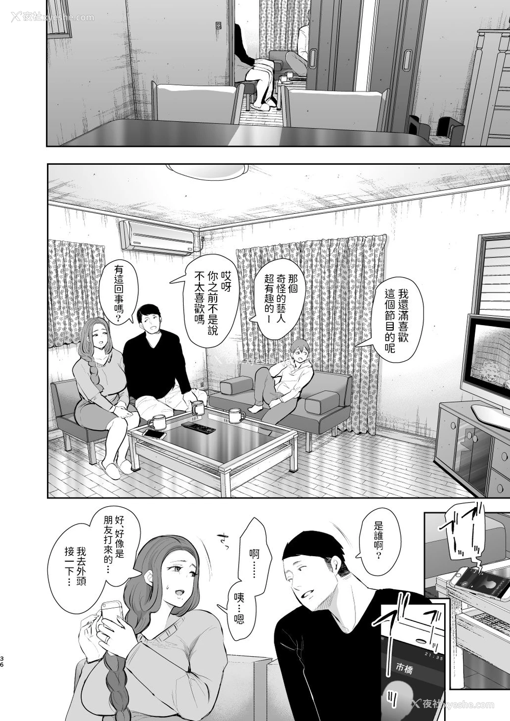 35P - [KNUCKLE HEAD (しょむ)] 昔の浮気相手の子が実は私の息子の同级生で…