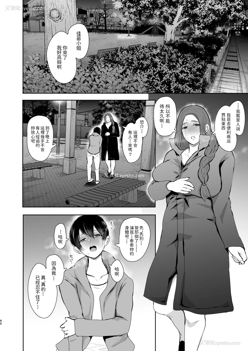 39P - [KNUCKLE HEAD (しょむ)] 昔の浮気相手の子が実は私の息子の同级生で…