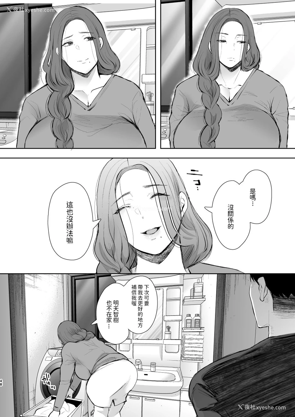 47P - [KNUCKLE HEAD (しょむ)] 昔の浮気相手の子が実は私の息子の同级生で…