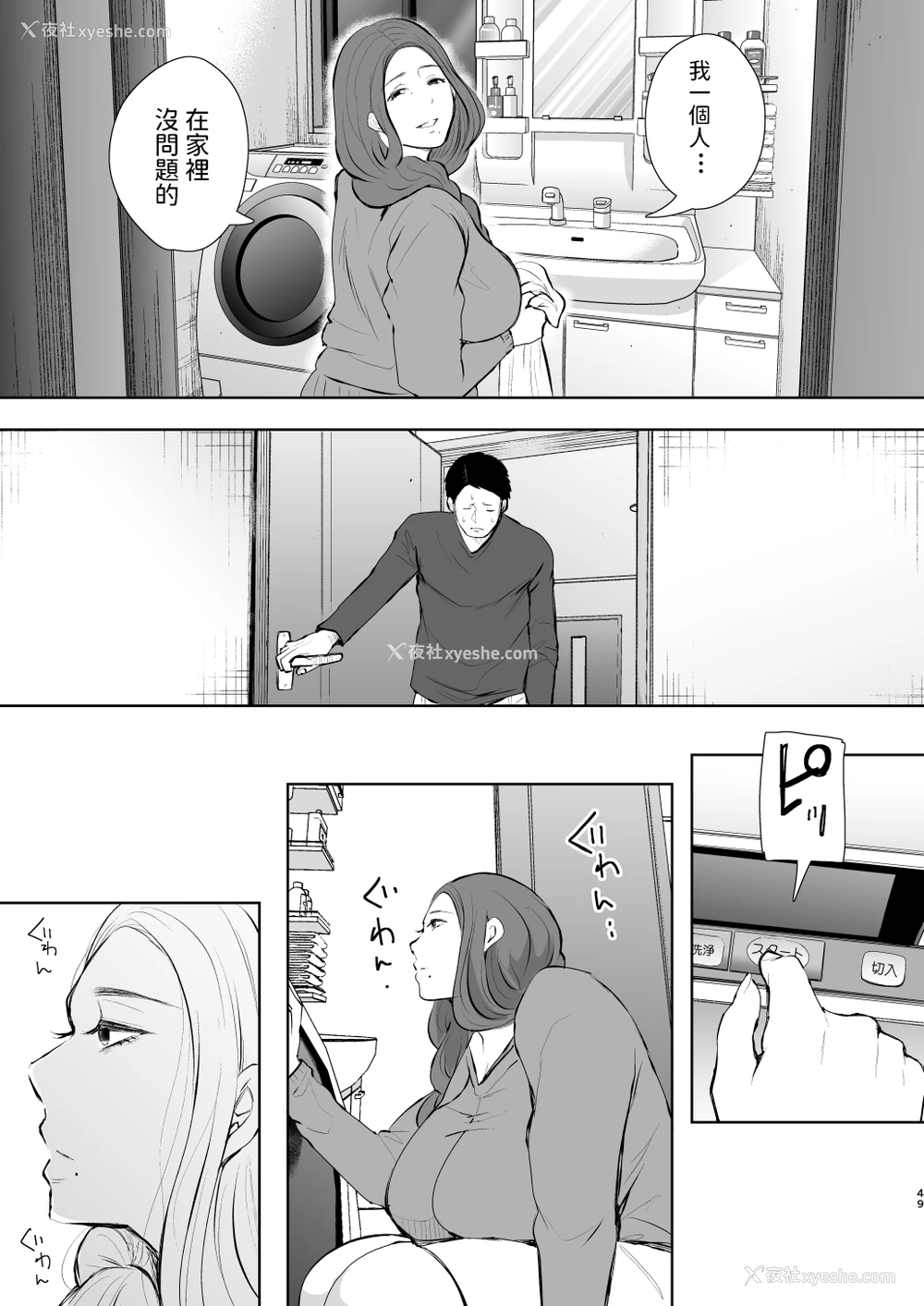 48P - [KNUCKLE HEAD (しょむ)] 昔の浮気相手の子が実は私の息子の同级生で…