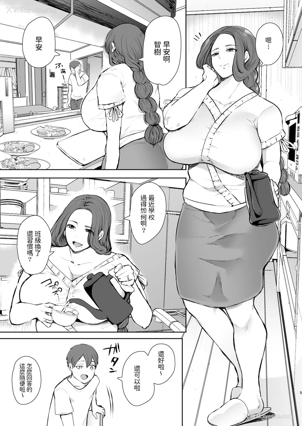 4P - [KNUCKLE HEAD (しょむ)] 昔の浮気相手の子が実は私の息子の同级生で…