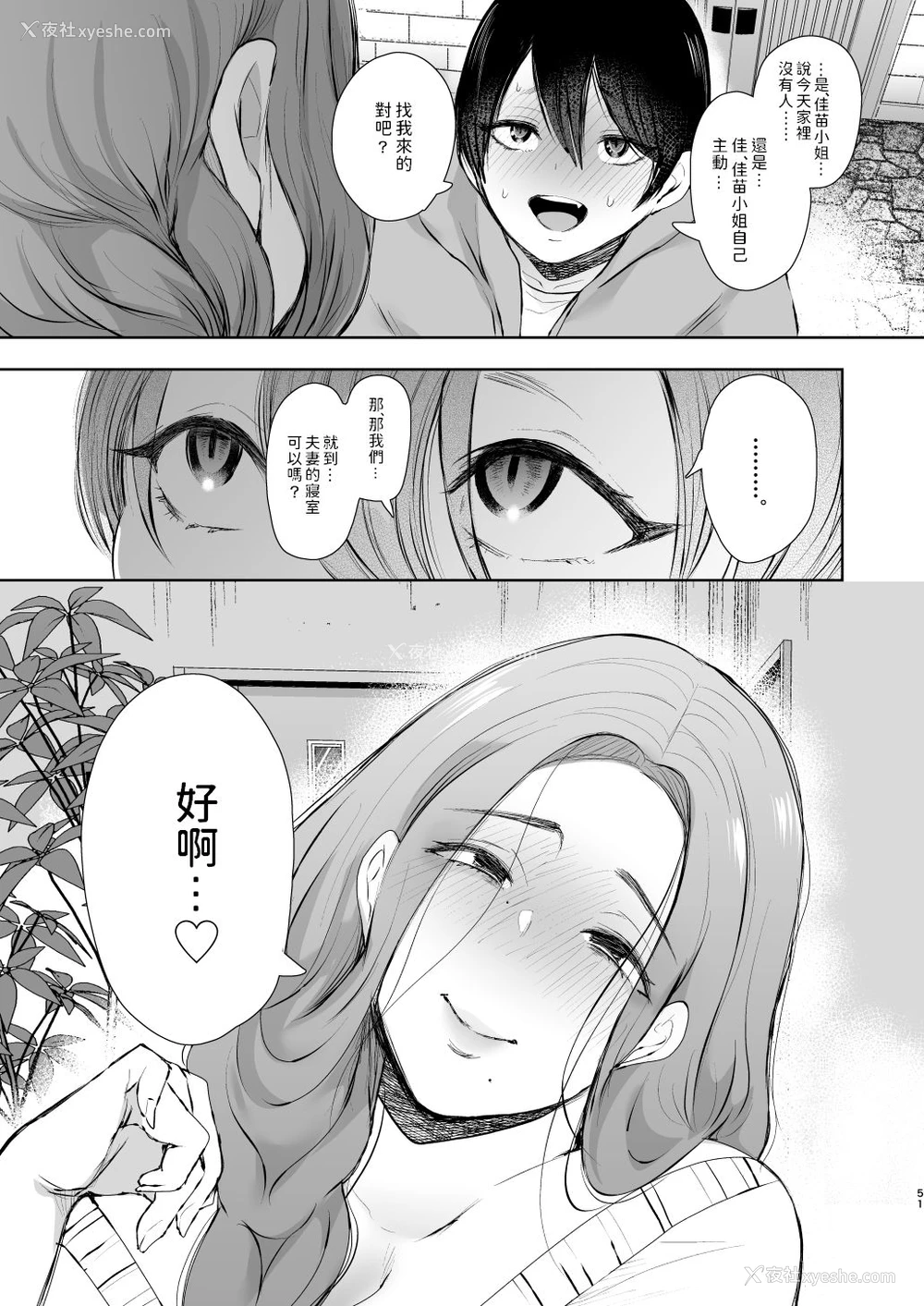 50P - [KNUCKLE HEAD (しょむ)] 昔の浮気相手の子が実は私の息子の同级生で…