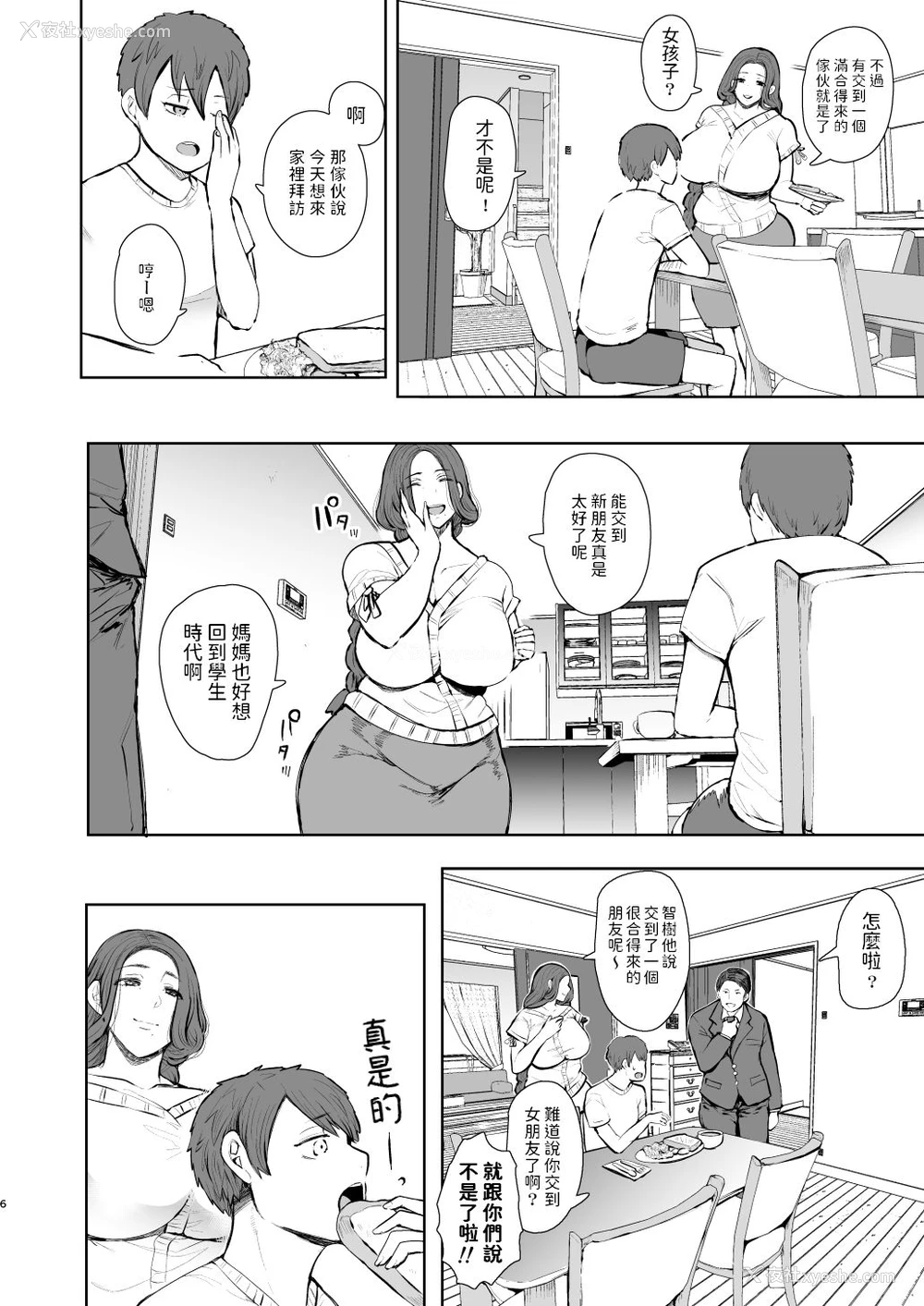 5P - [KNUCKLE HEAD (しょむ)] 昔の浮気相手の子が実は私の息子の同级生で…