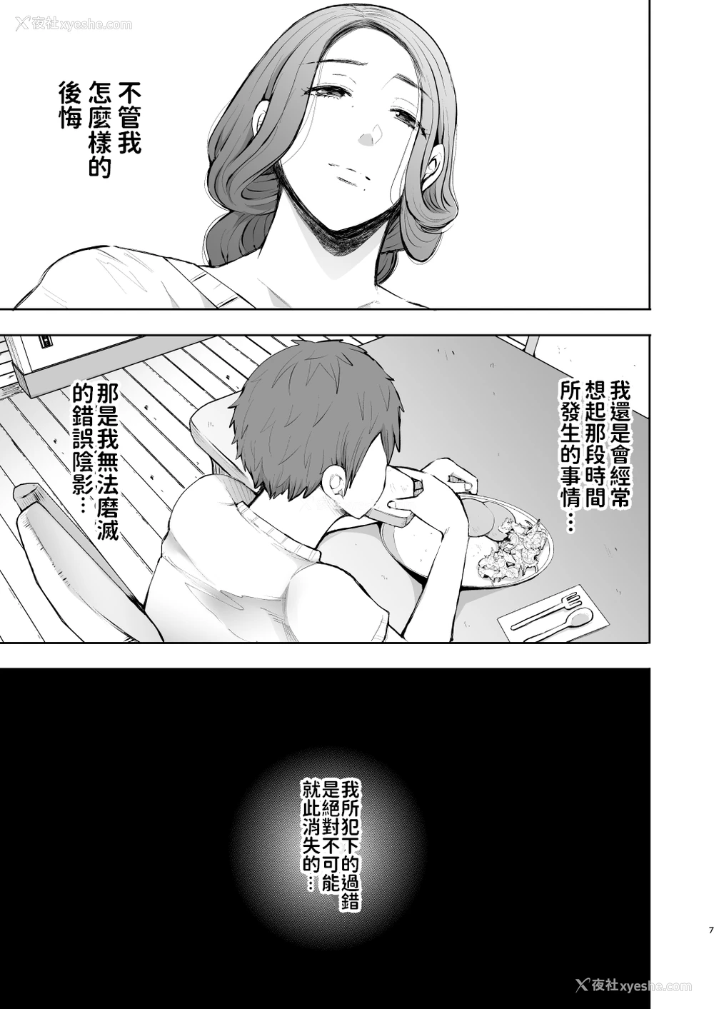 6P - [KNUCKLE HEAD (しょむ)] 昔の浮気相手の子が実は私の息子の同级生で…