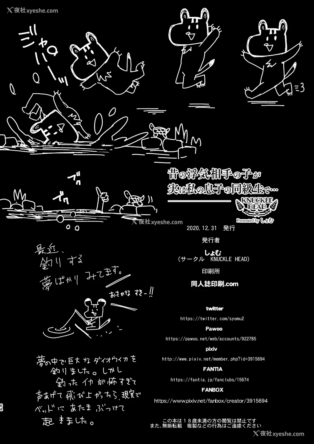 63P - [KNUCKLE HEAD (しょむ)] 昔の浮気相手の子が実は私の息子の同级生で…