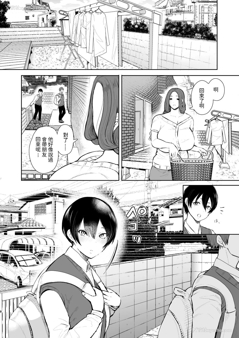 7P - [KNUCKLE HEAD (しょむ)] 昔の浮気相手の子が実は私の息子の同级生で…