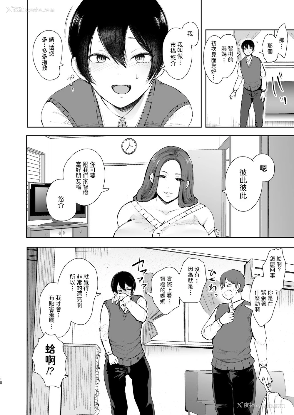 9P - [KNUCKLE HEAD (しょむ)] 昔の浮気相手の子が実は私の息子の同级生で…