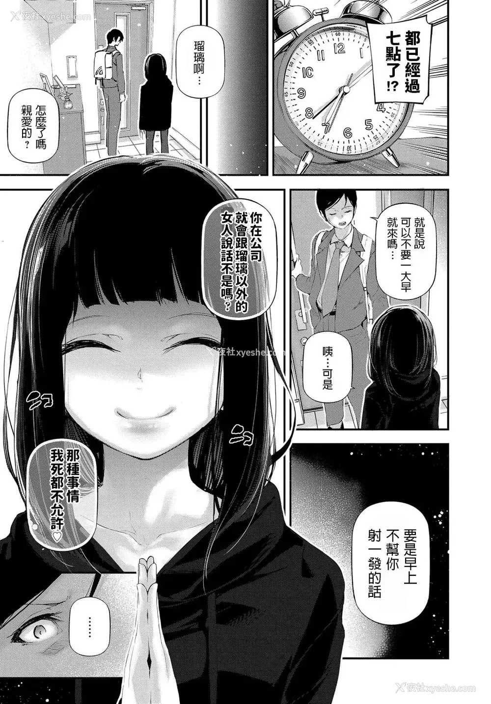 5P - [じぇいく] らぶみーだーりん♡ (COMIC アンスリウム 2019年11月号) [中国翻訳] [DL版]