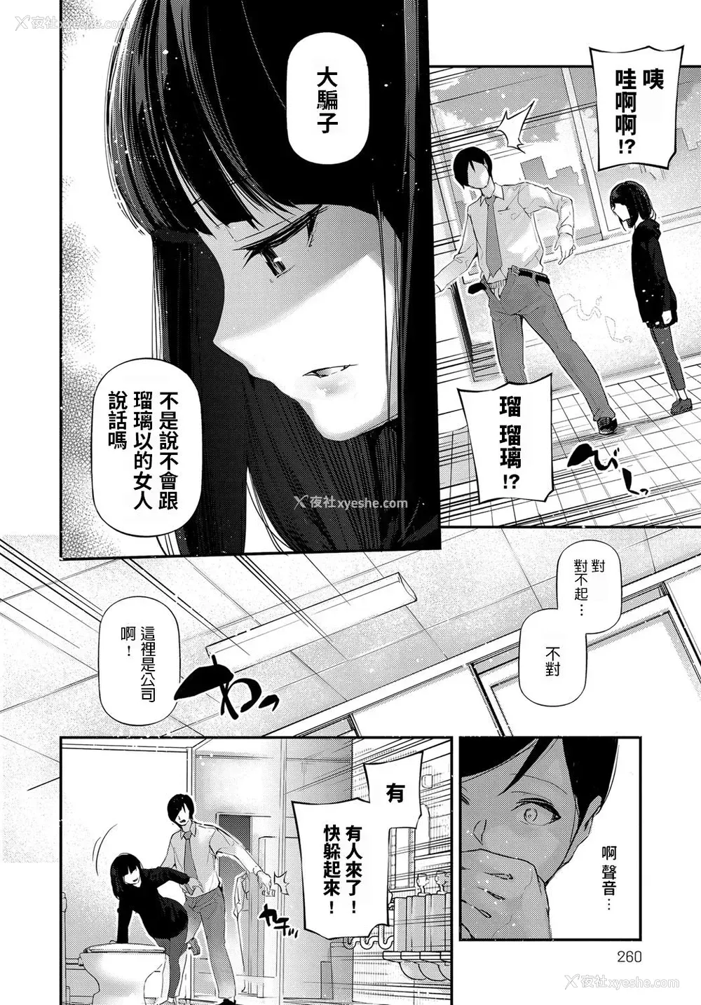 8P - [じぇいく] らぶみーだーりん♡ (COMIC アンスリウム 2019年11月号) [中国翻訳] [DL版]