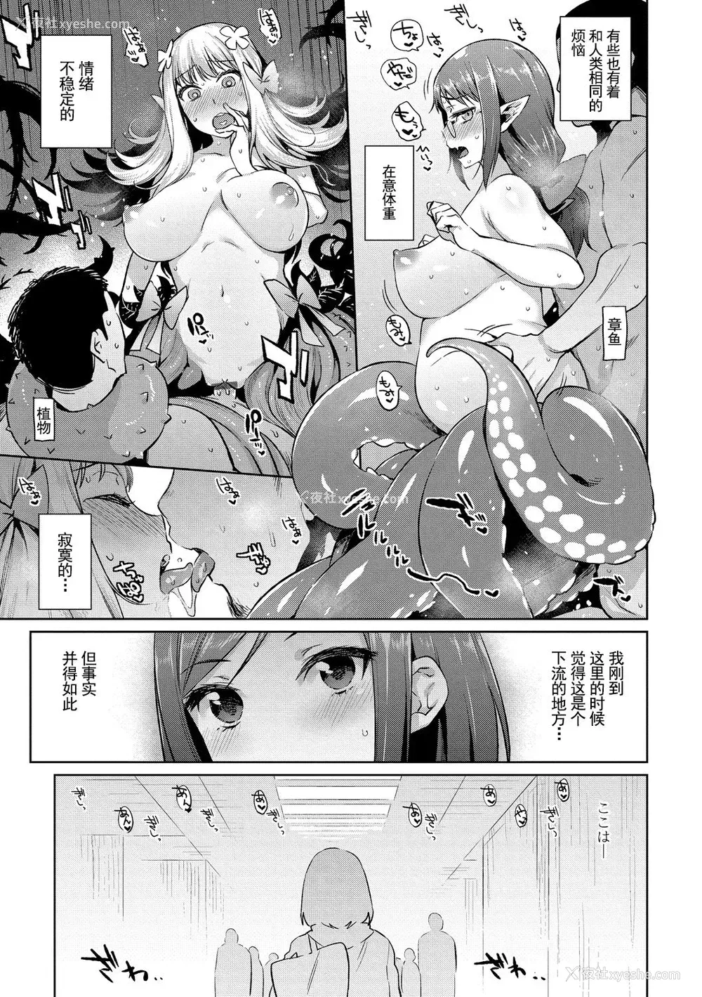 18P - [みぞね] 亜人医疗総合センターへようこそ！ 一个穿着丝袜的小姐姐被内射的色情漫画
