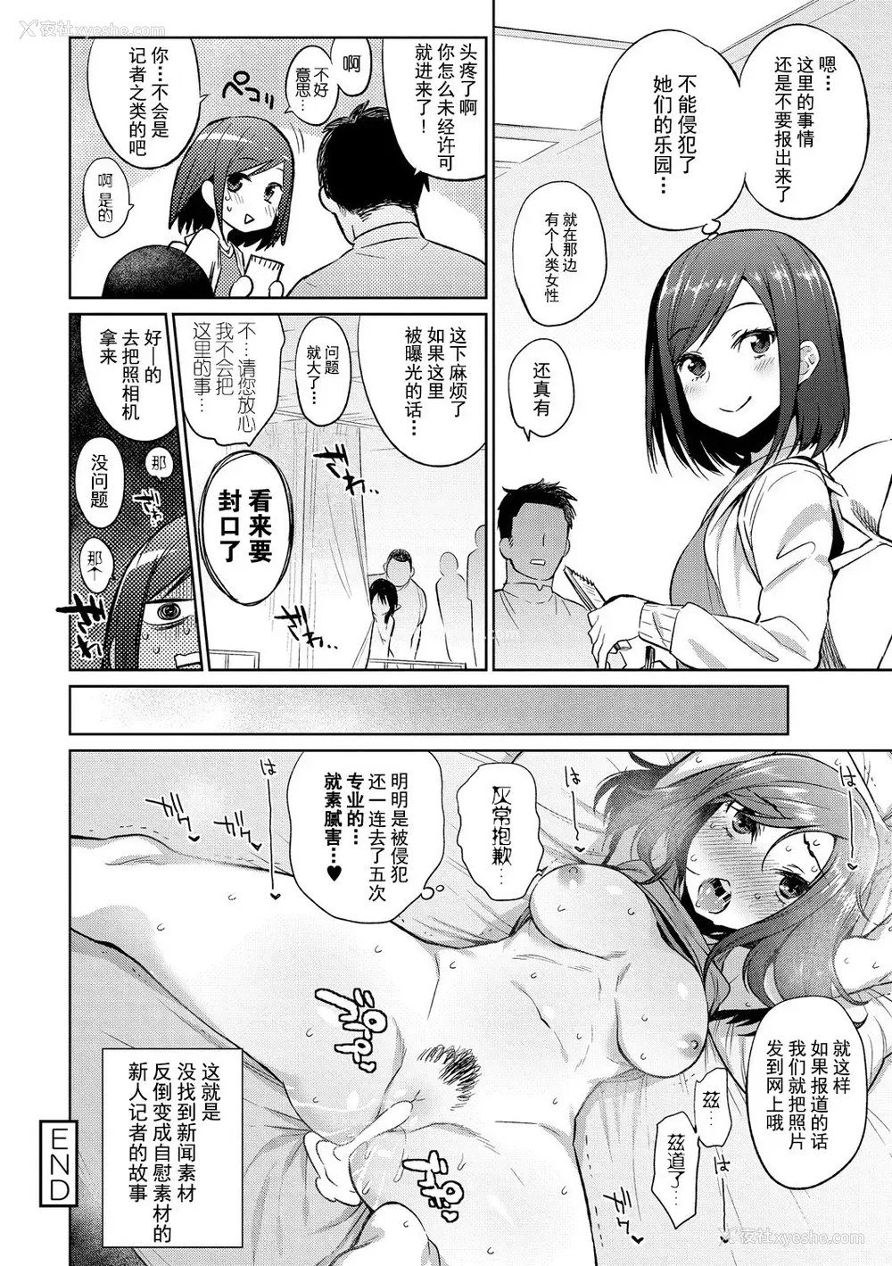 22P - [みぞね] 亜人医疗総合センターへようこそ！ 一个穿着丝袜的小姐姐被内射的色情漫画