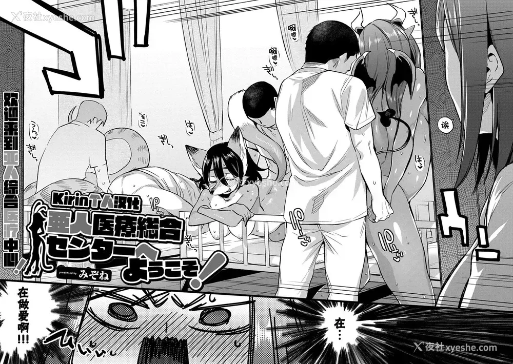 3P - [みぞね] 亜人医疗総合センターへようこそ！ 一个穿着丝袜的小姐姐被内射的色情漫画