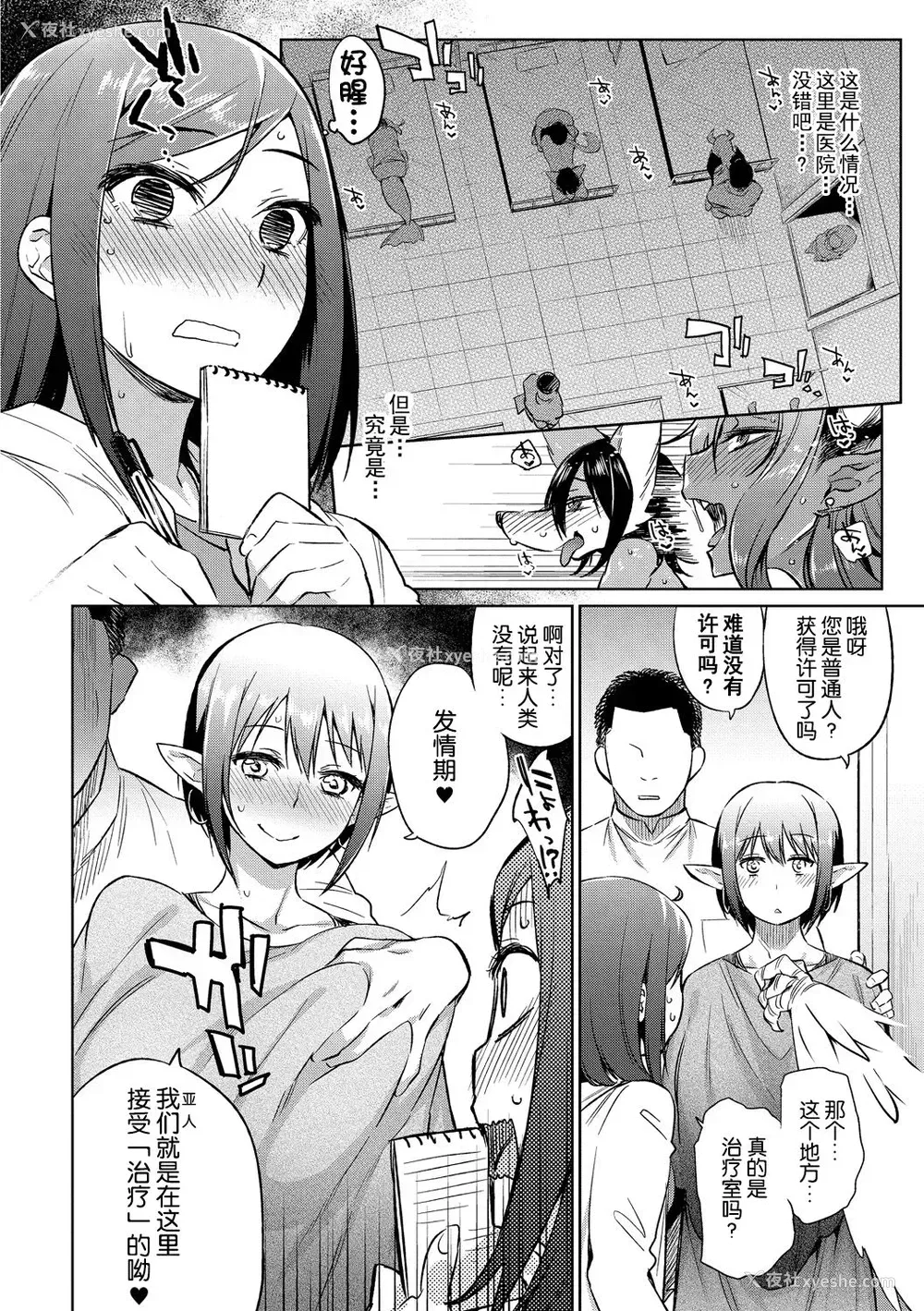 5P - [みぞね] 亜人医疗総合センターへようこそ！ 一个穿着丝袜的小姐姐被内射的色情漫画