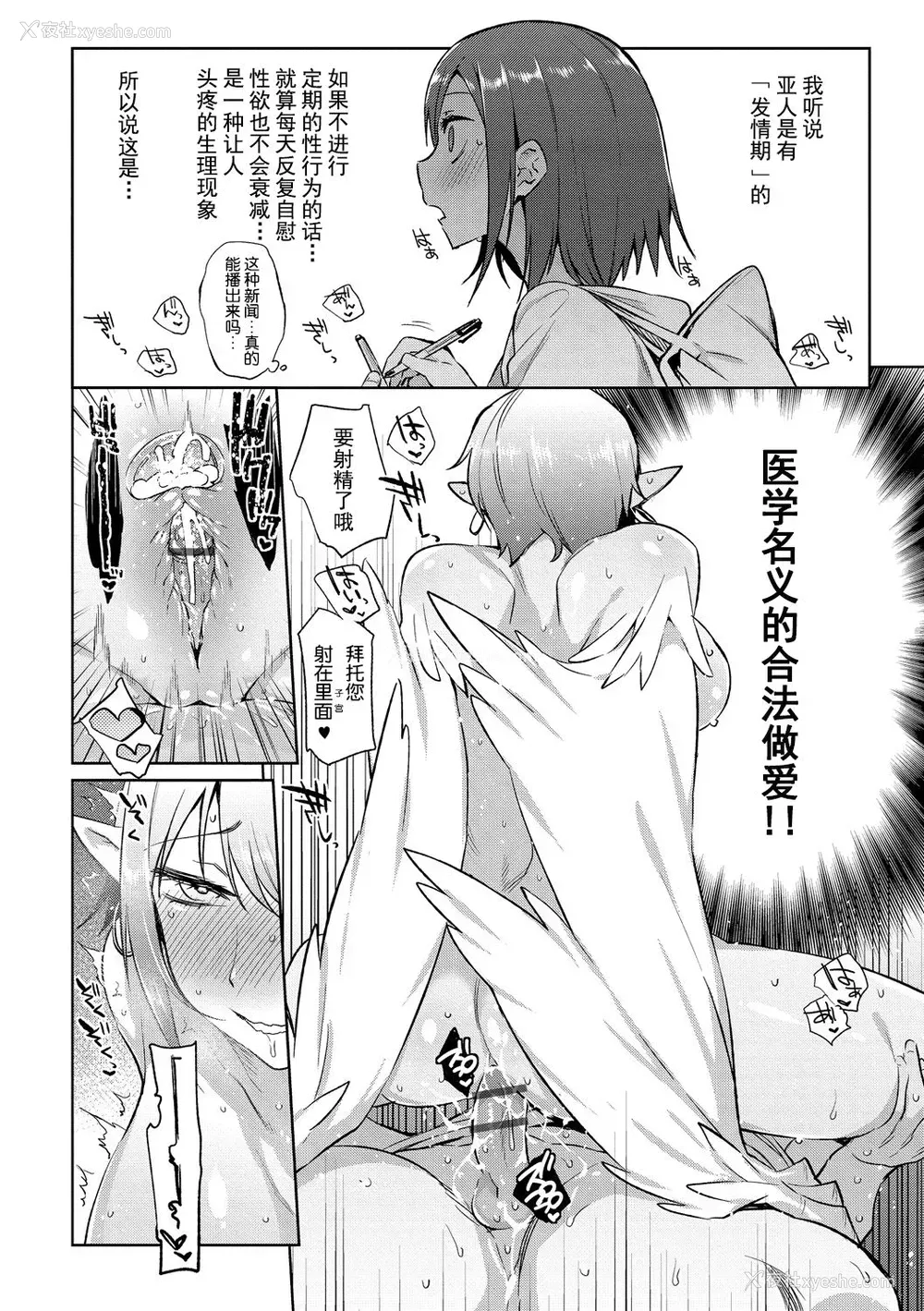7P - [みぞね] 亜人医疗総合センターへようこそ！ 一个穿着丝袜的小姐姐被内射的色情漫画
