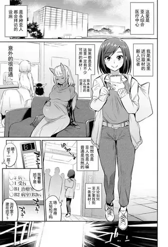 [みぞね] 亜人医疗総合センターへようこそ！ 一个穿着丝袜的小姐姐被内射的色情漫画