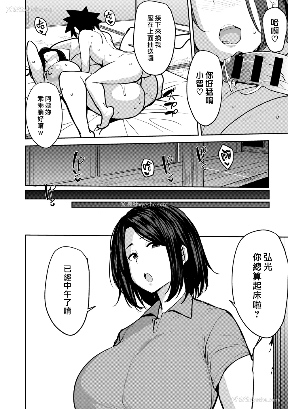 14P - 双母相奸