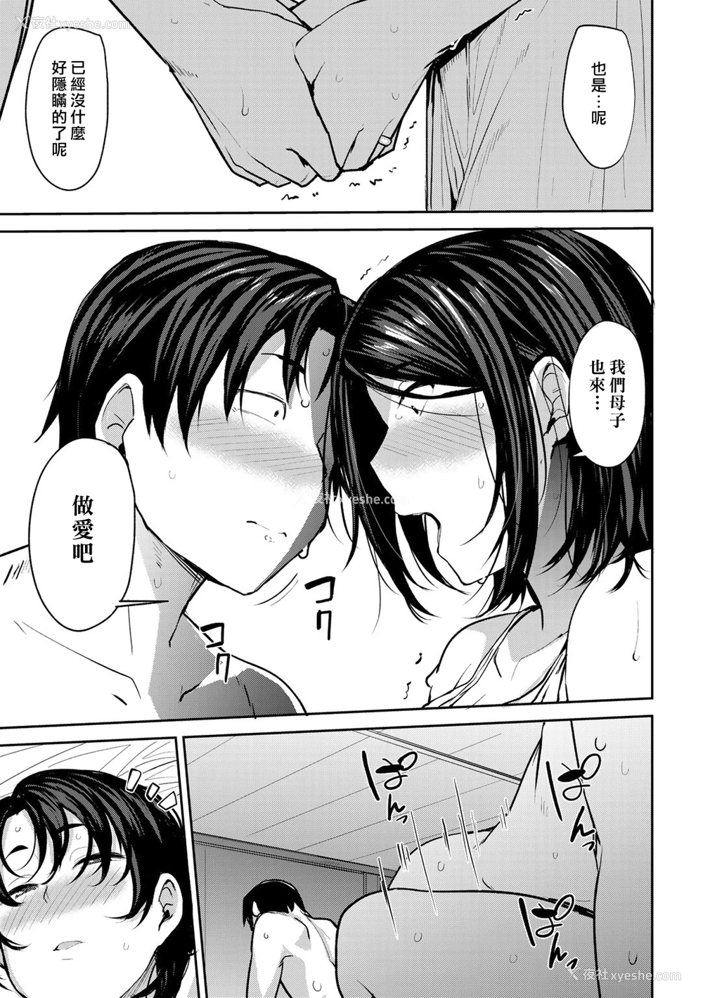 7P - 双母相奸