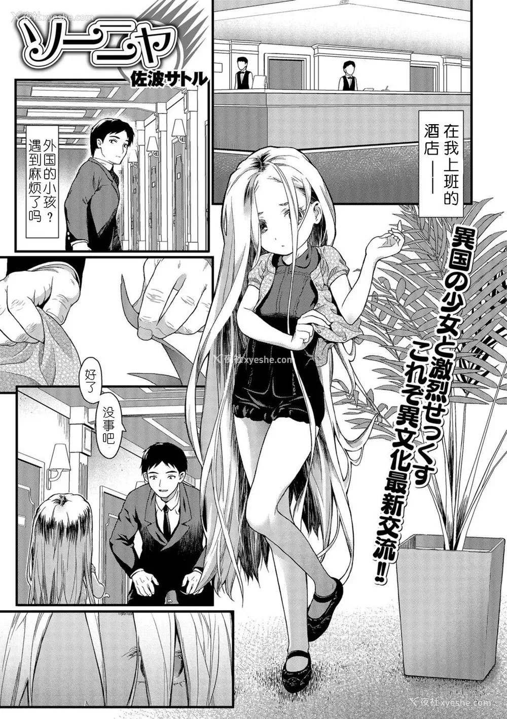1P - [佐波サトル] ソーニャ