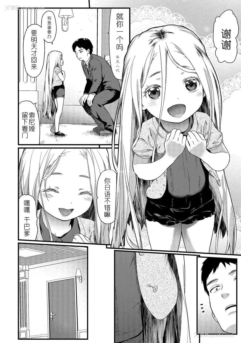 2P - [佐波サトル] ソーニャ