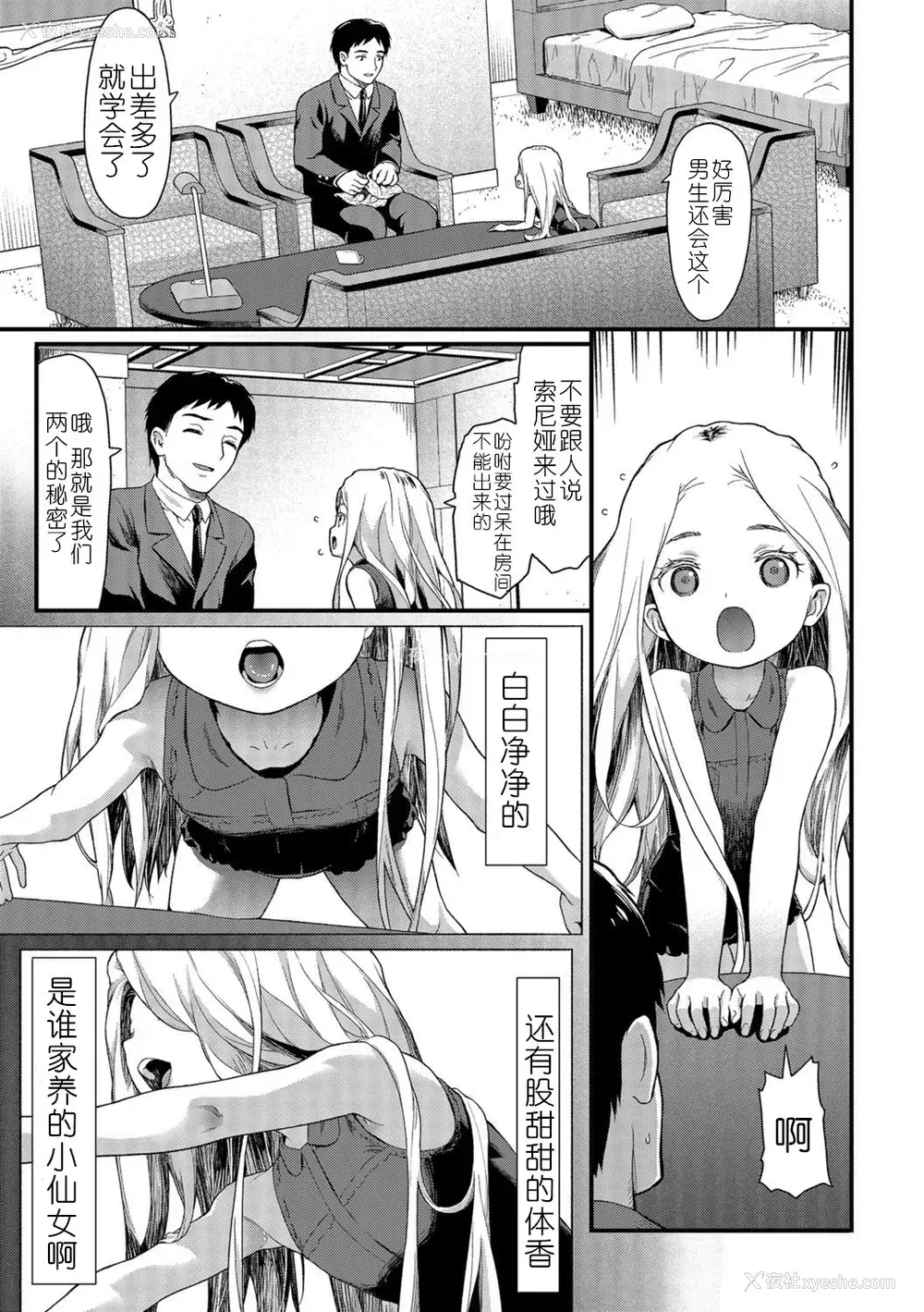 3P - [佐波サトル] ソーニャ