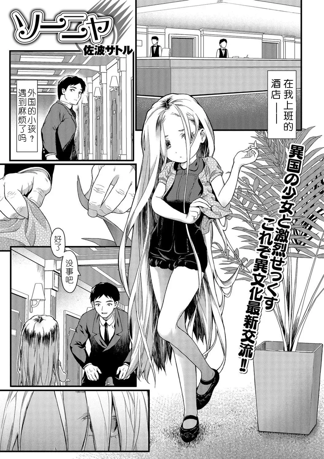 [佐波サトル] ソーニャ