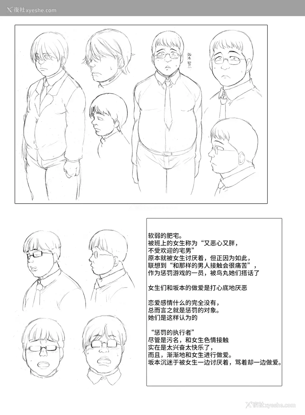 19P - [50on! (爱上陆)] ギャルたちにキモがられながらHな罚ゲームをした时の话。
