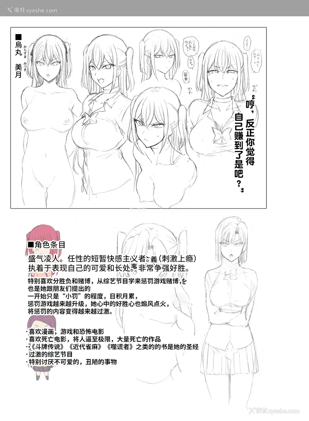 21P - [50on! (爱上陆)] ギャルたちにキモがられながらHな罚ゲームをした时の话。